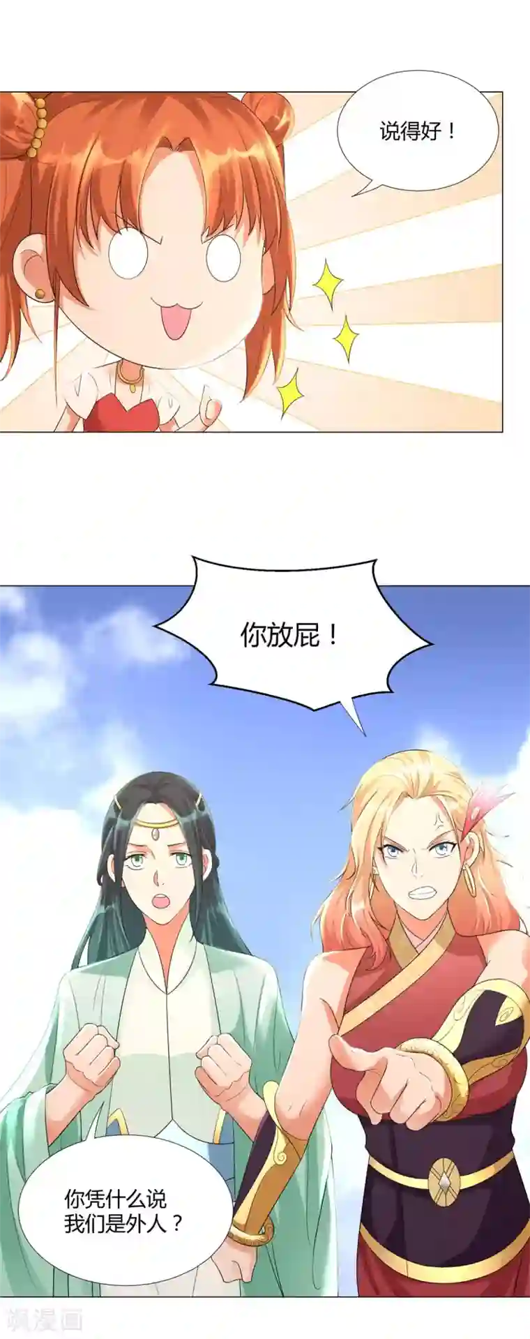 至尊重生第33话 重返宗门