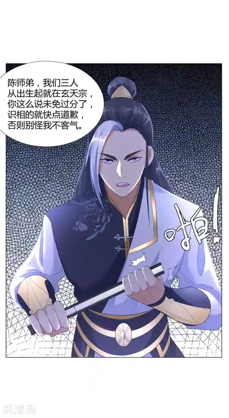 至尊重生第33话 重返宗门