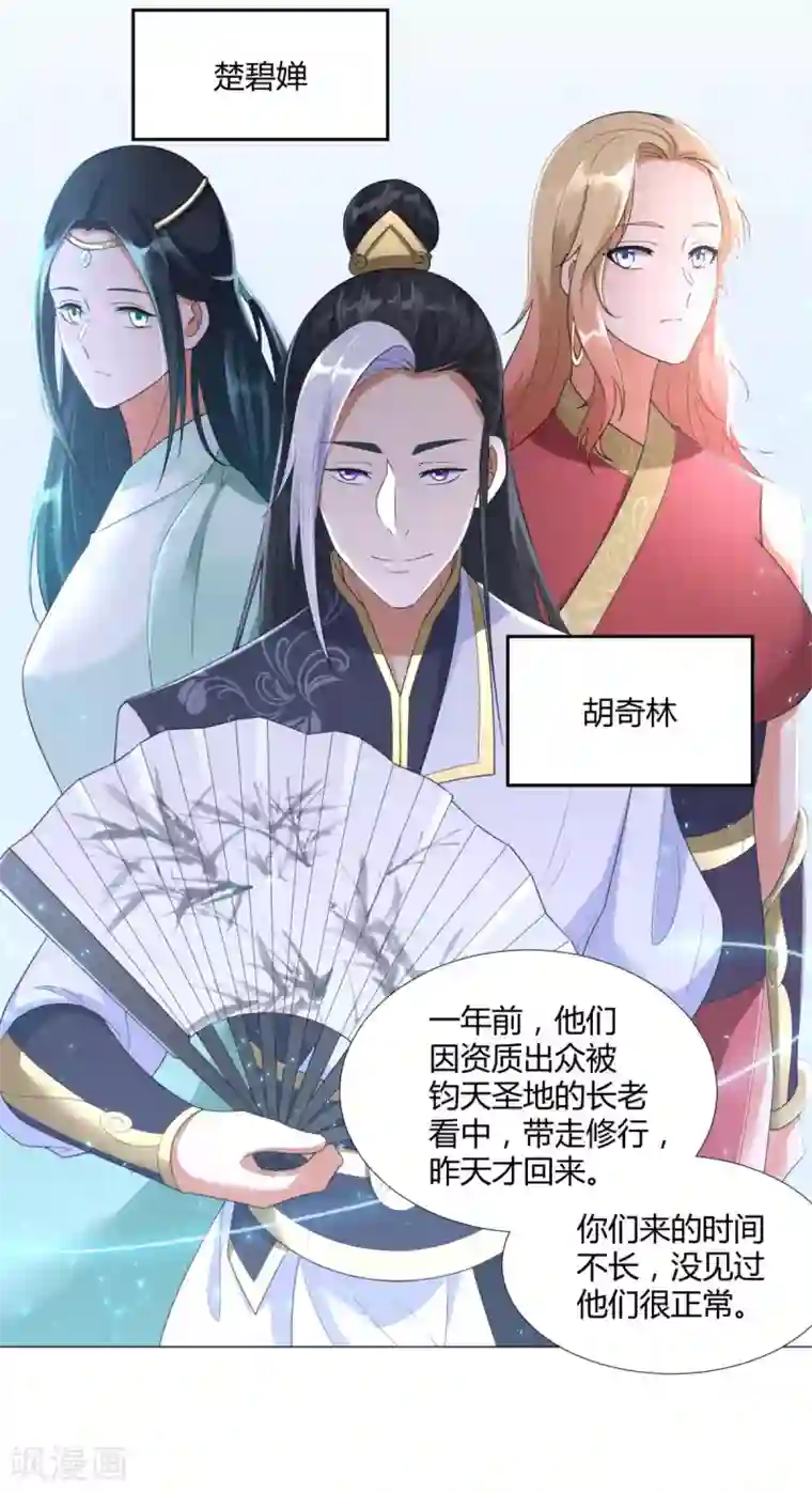 至尊重生第33话 重返宗门