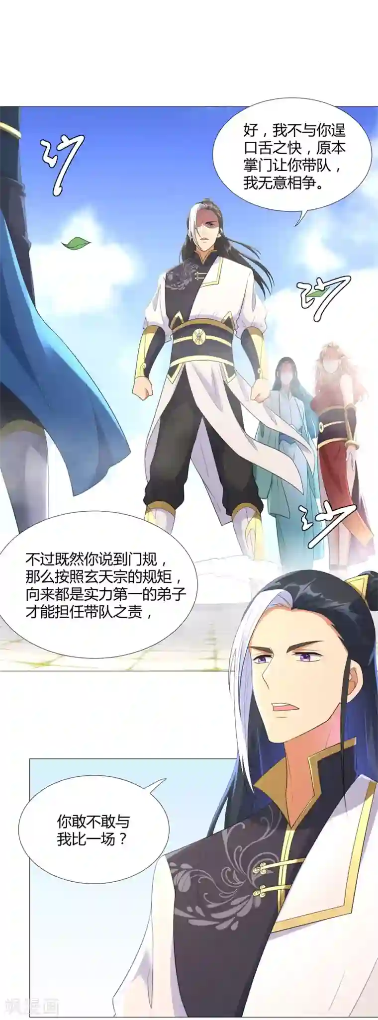 至尊重生第34话 比斗