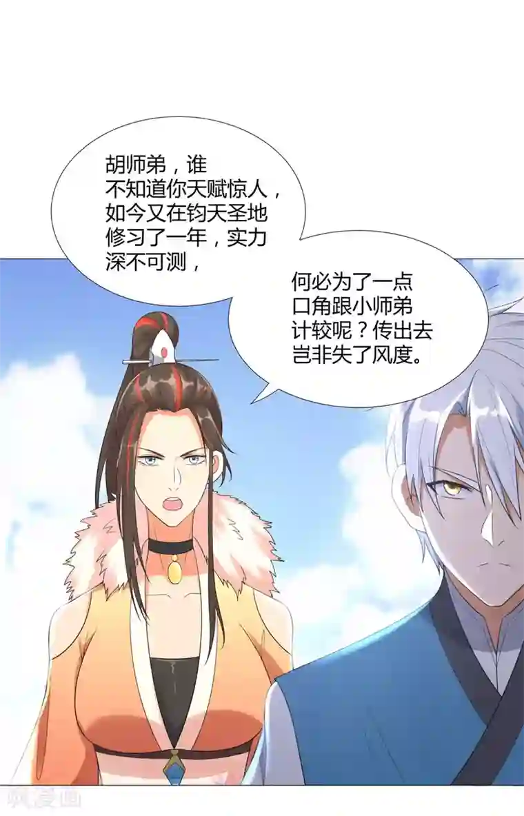 至尊重生第34话 比斗