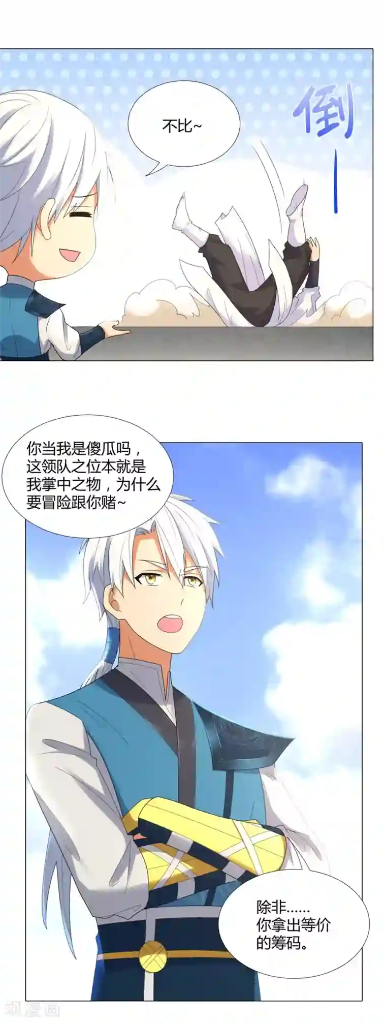 至尊重生第34话 比斗