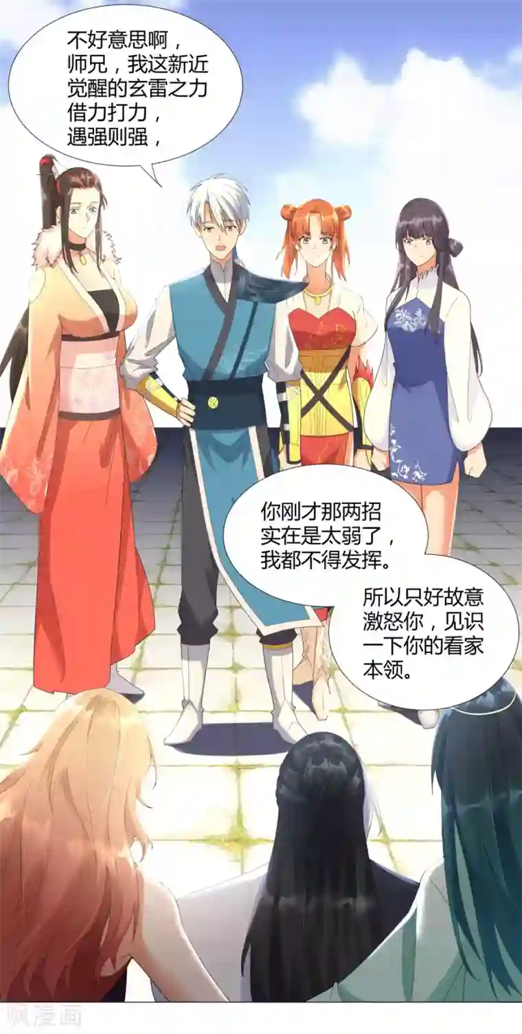 至尊重生第35话 愿赌不服输
