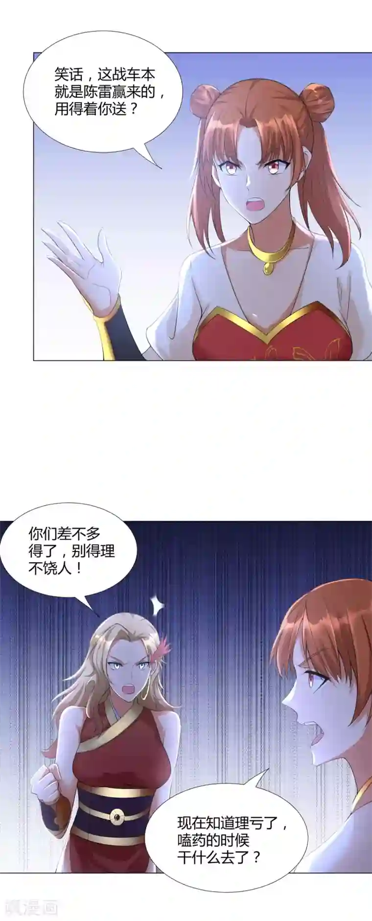 至尊重生第36话 出发