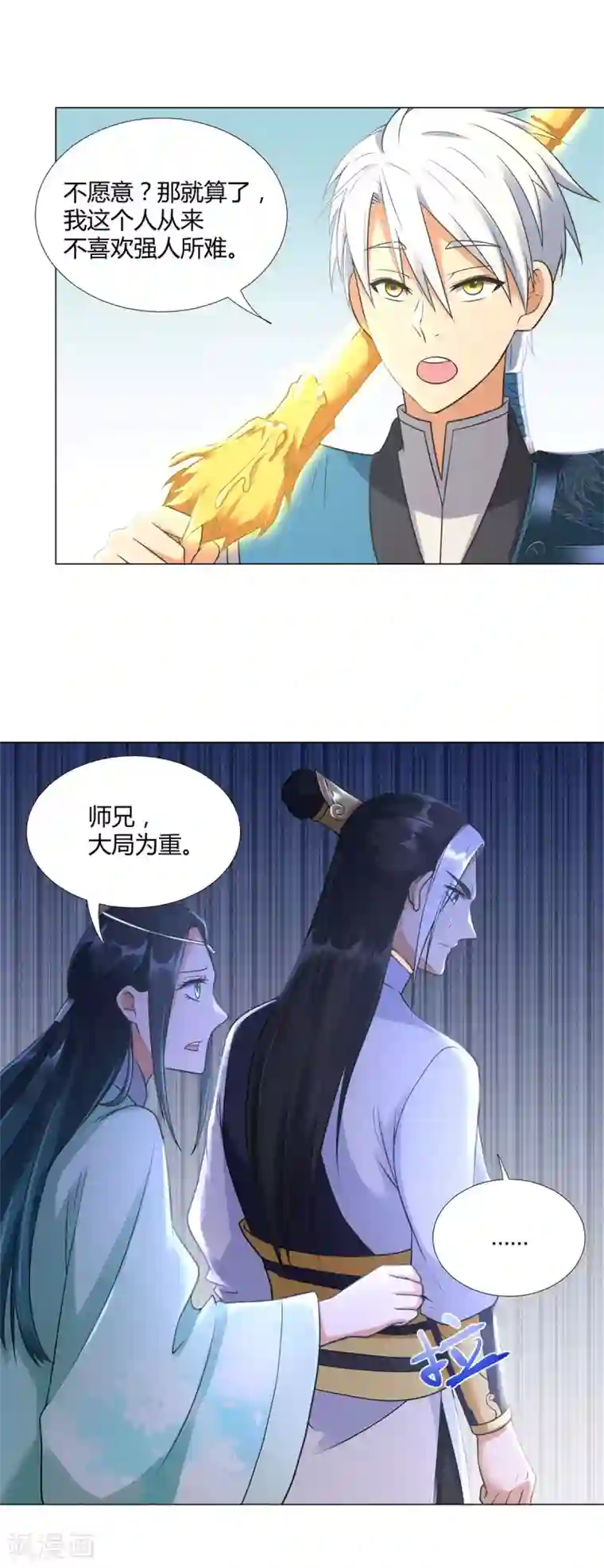 至尊重生第36话 出发