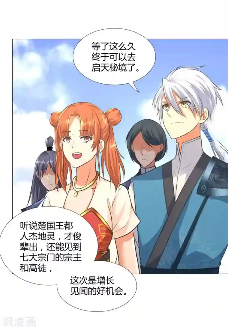 至尊重生第36话 出发