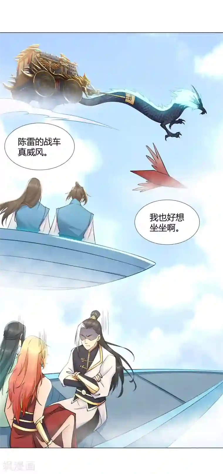 至尊重生第36话 出发
