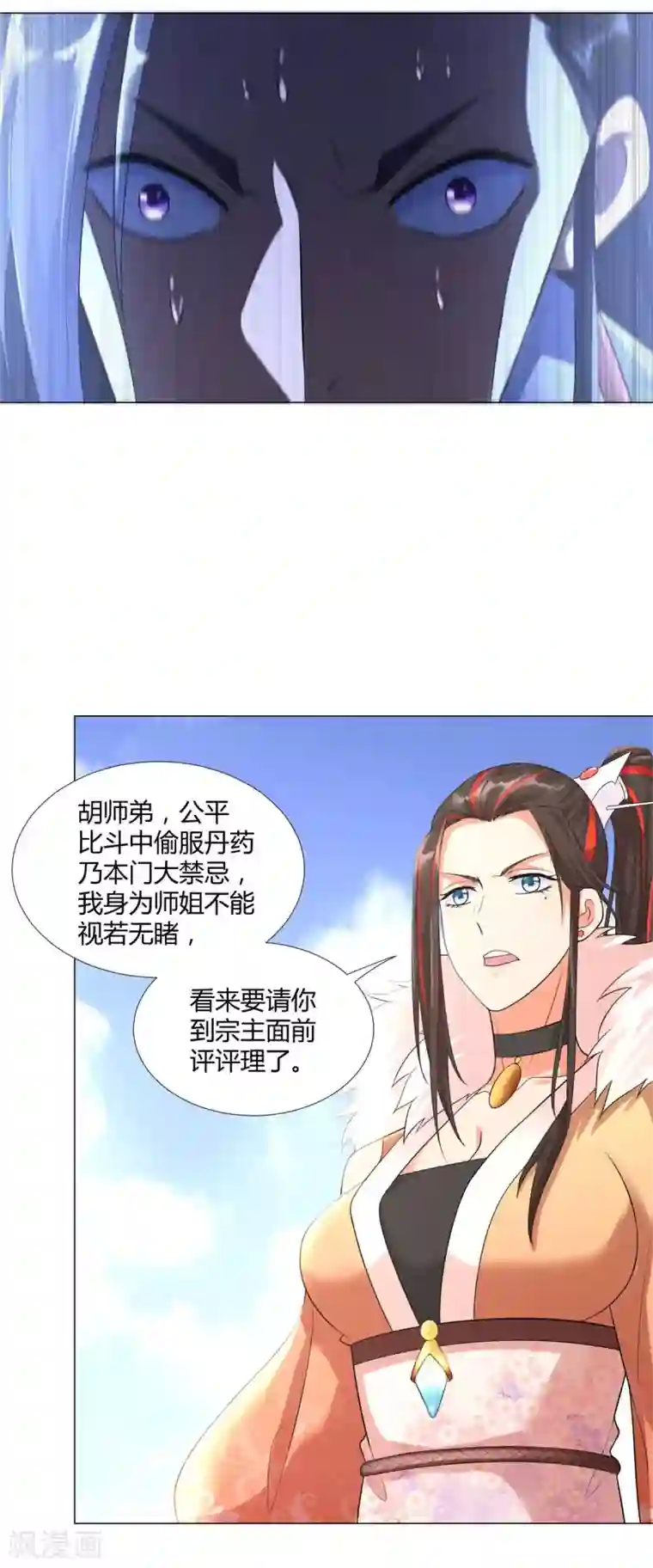 至尊重生第36话 出发