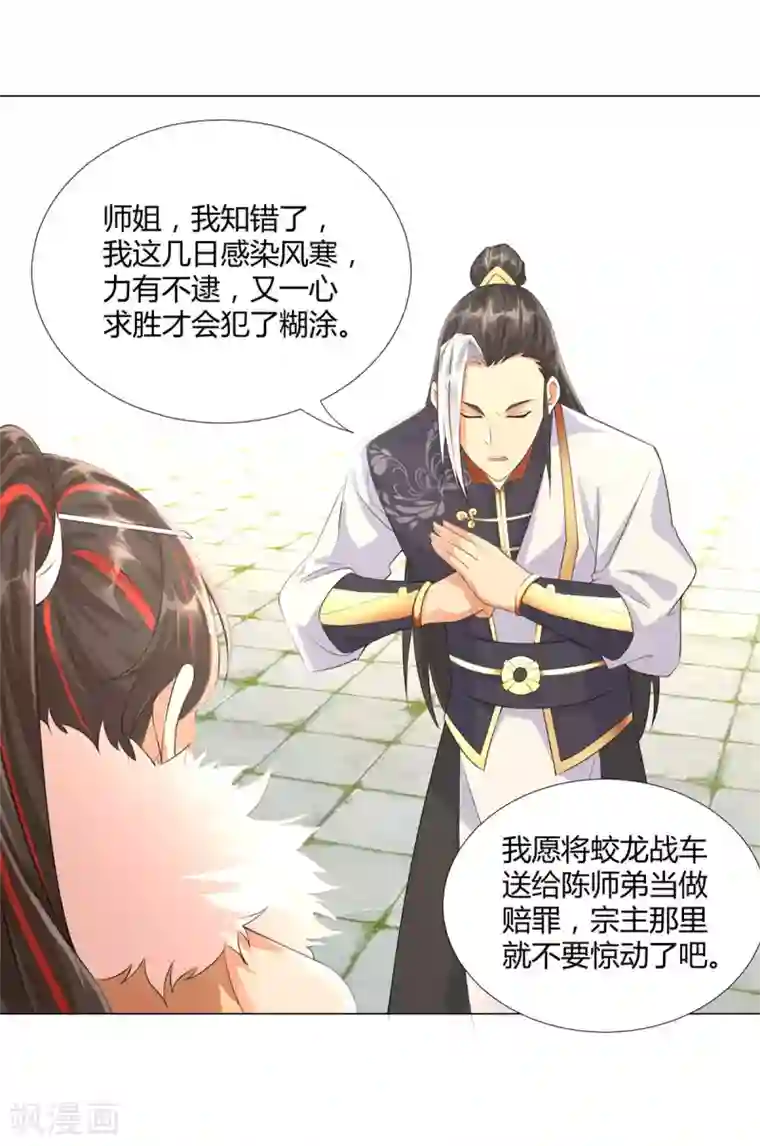 至尊重生第36话 出发