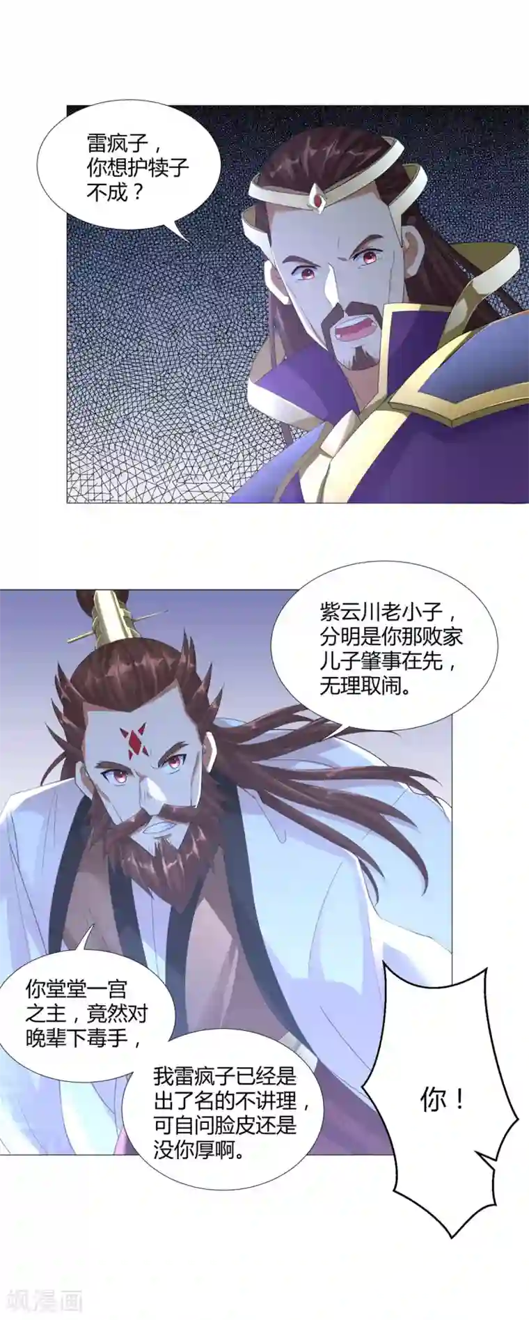 至尊重生第37话 七大宗门