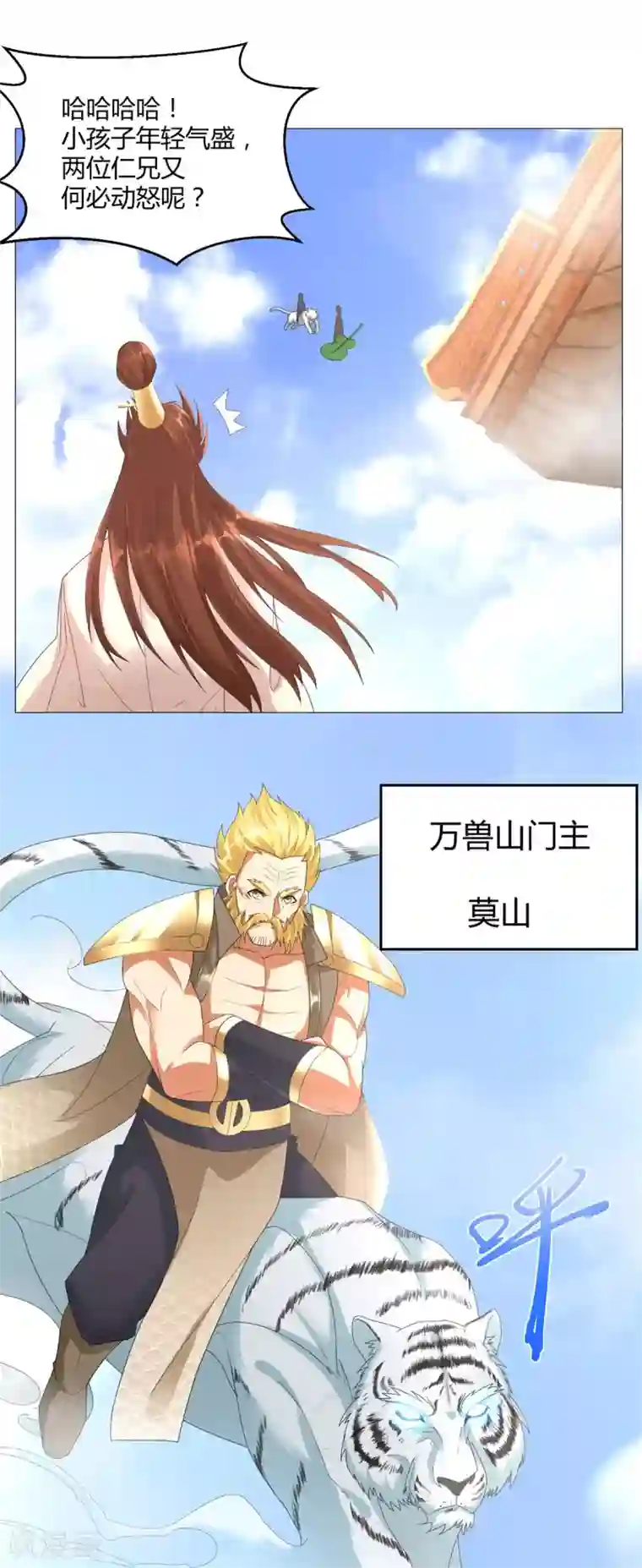 至尊重生第37话 七大宗门