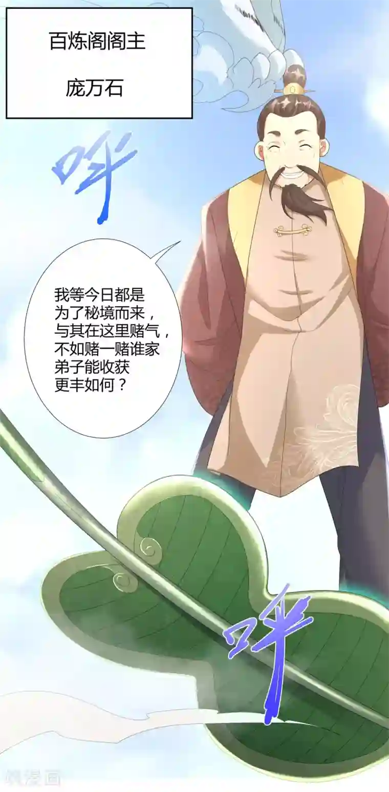至尊重生第37话 七大宗门