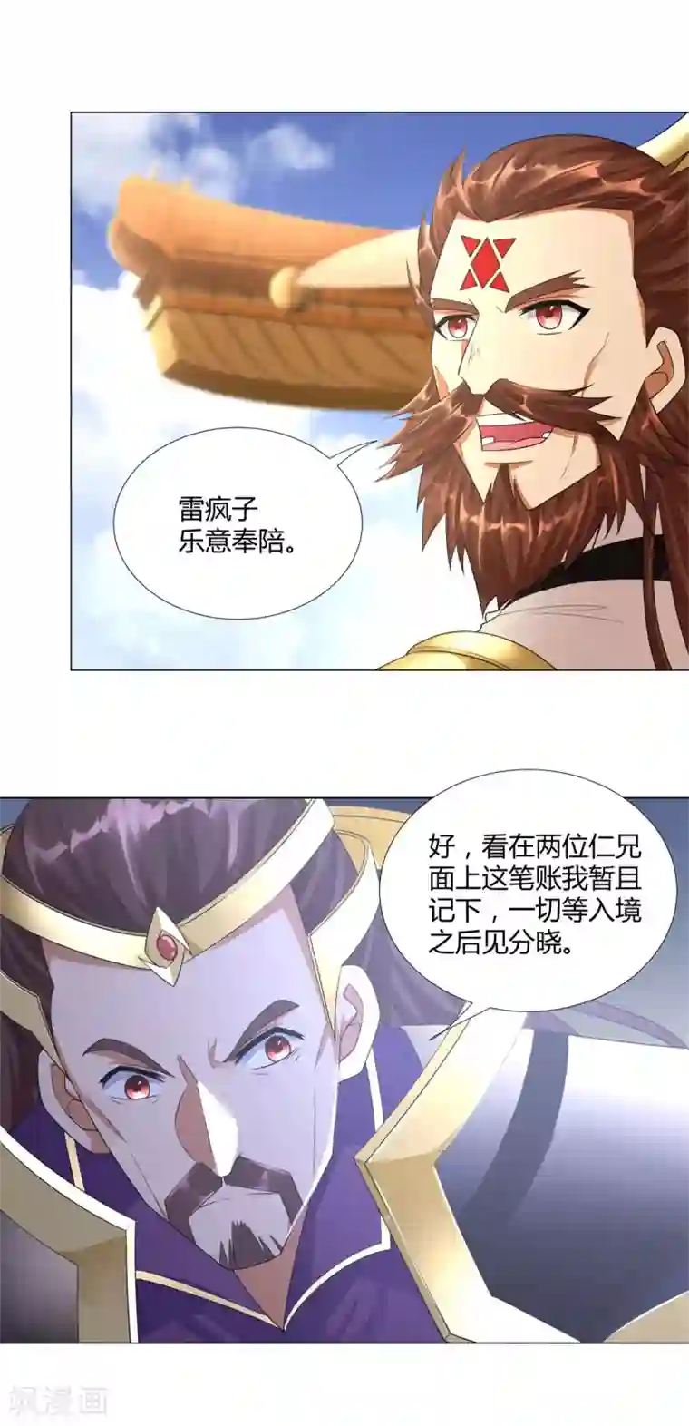 至尊重生第37话 七大宗门
