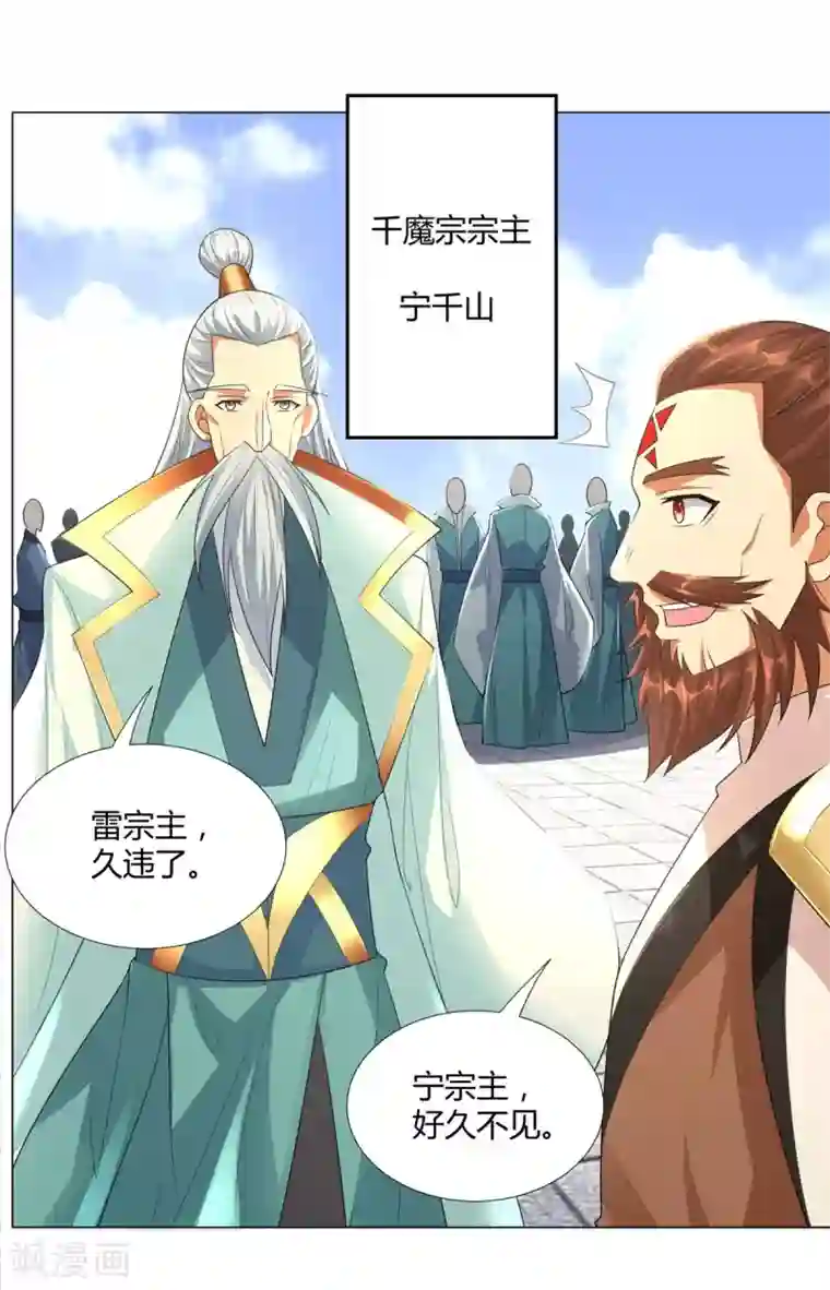 至尊重生第37话 七大宗门