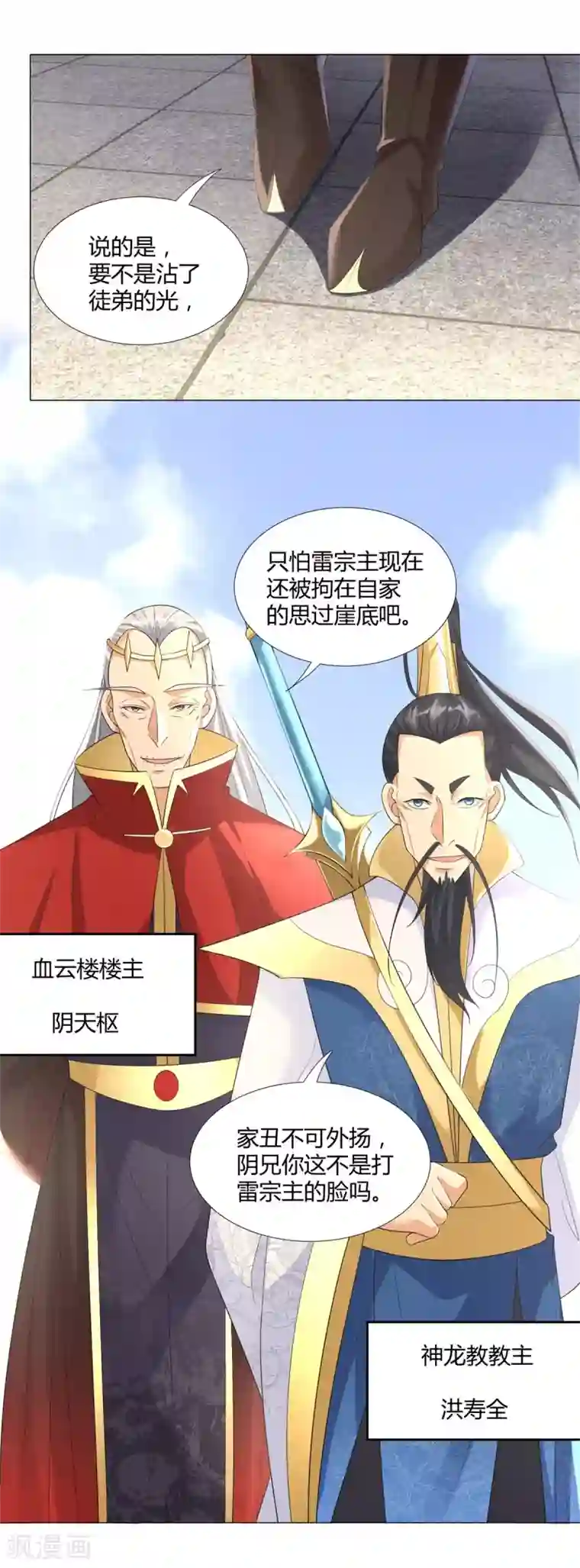 至尊重生第37话 七大宗门