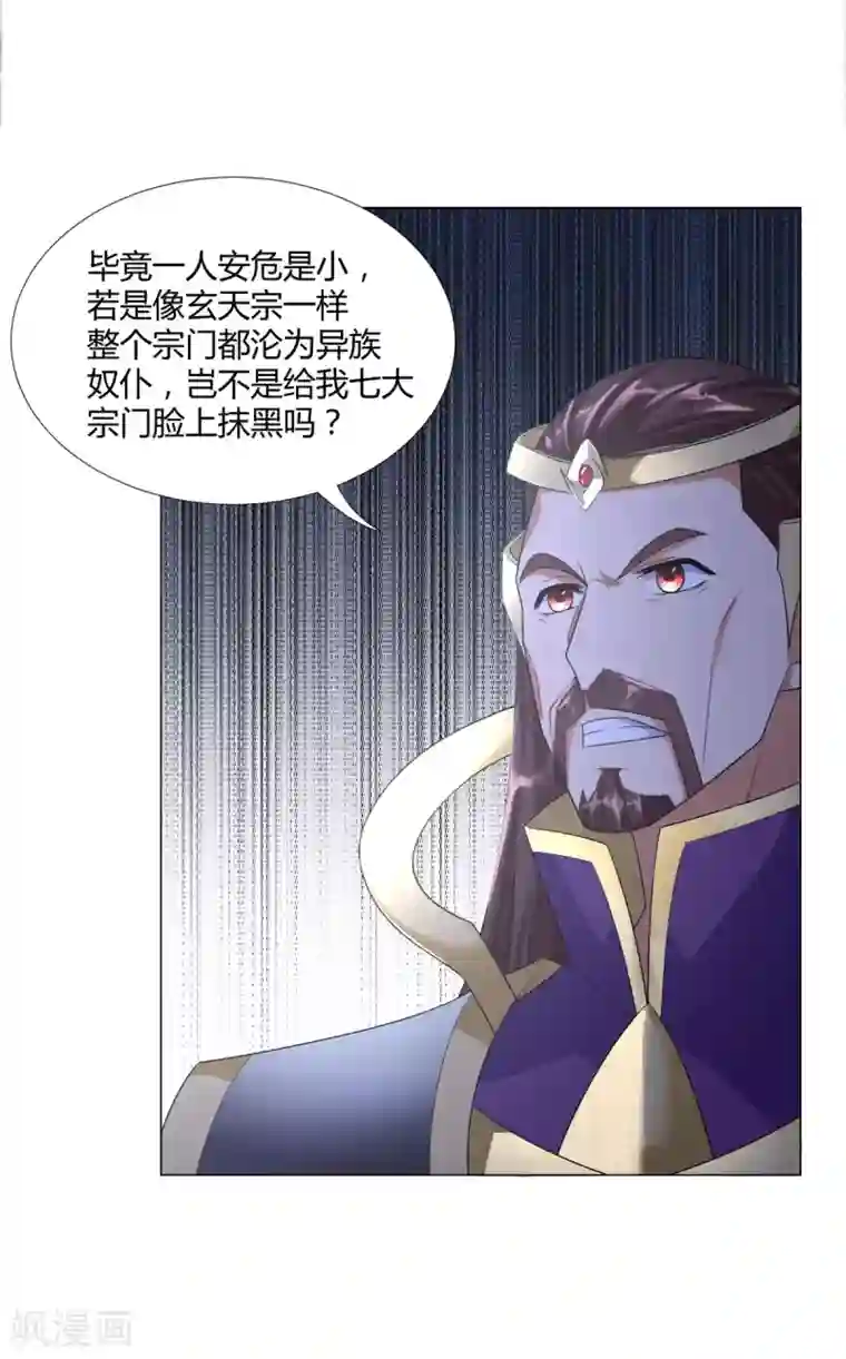 至尊重生第37话 七大宗门