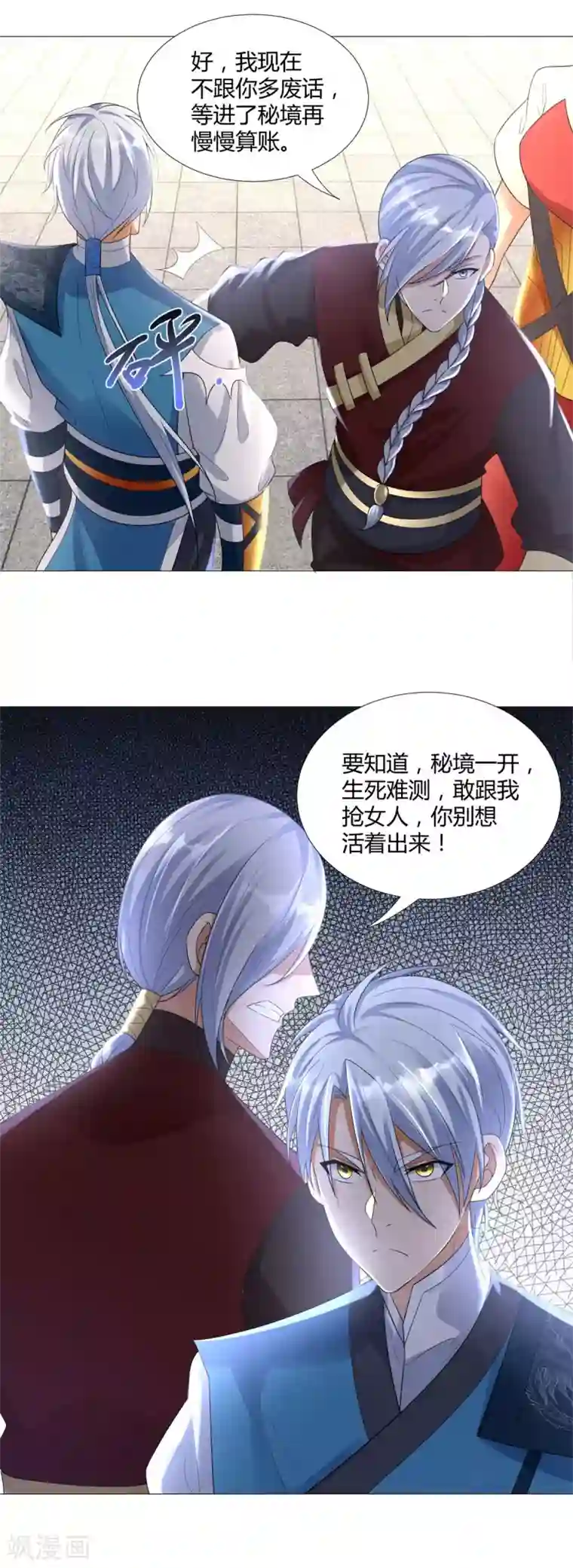 至尊重生第38话 登徒子