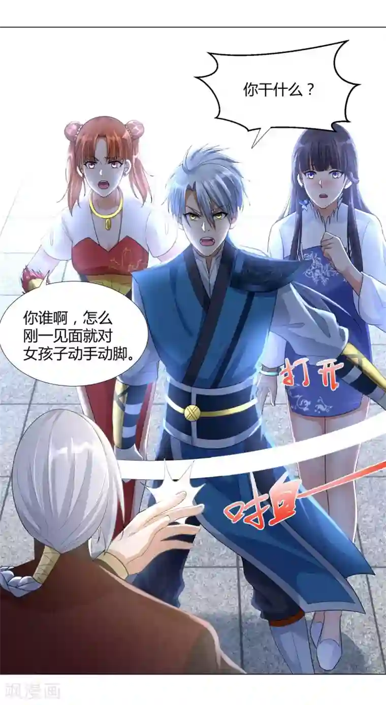 至尊重生第38话 登徒子
