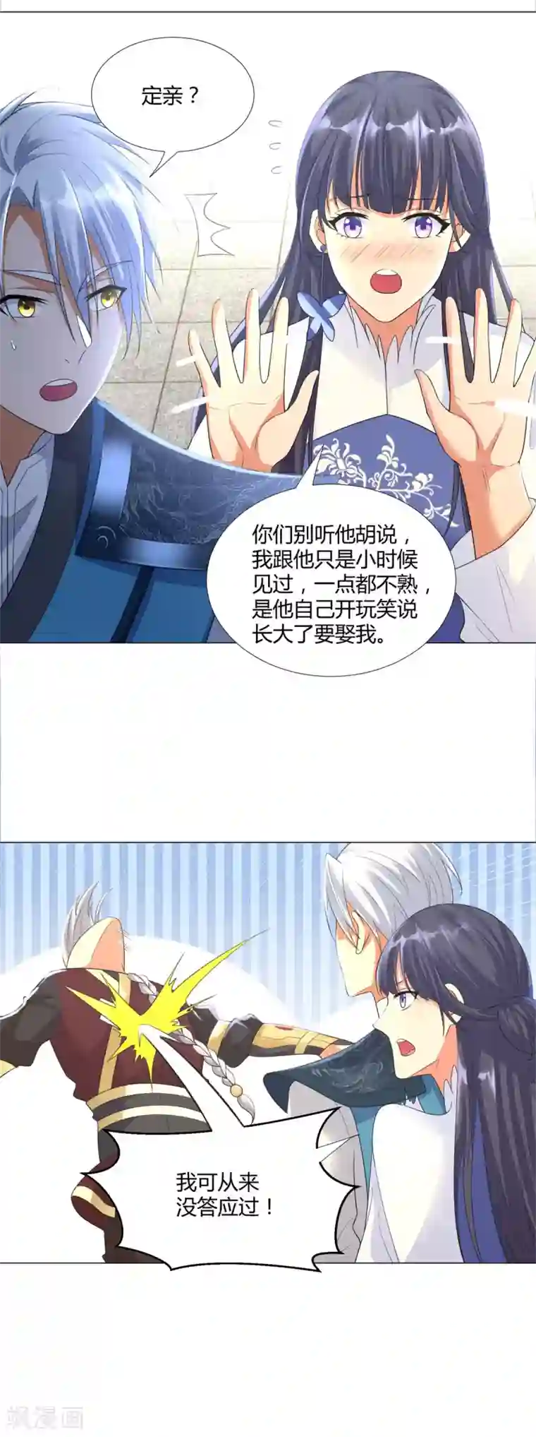 至尊重生第38话 登徒子