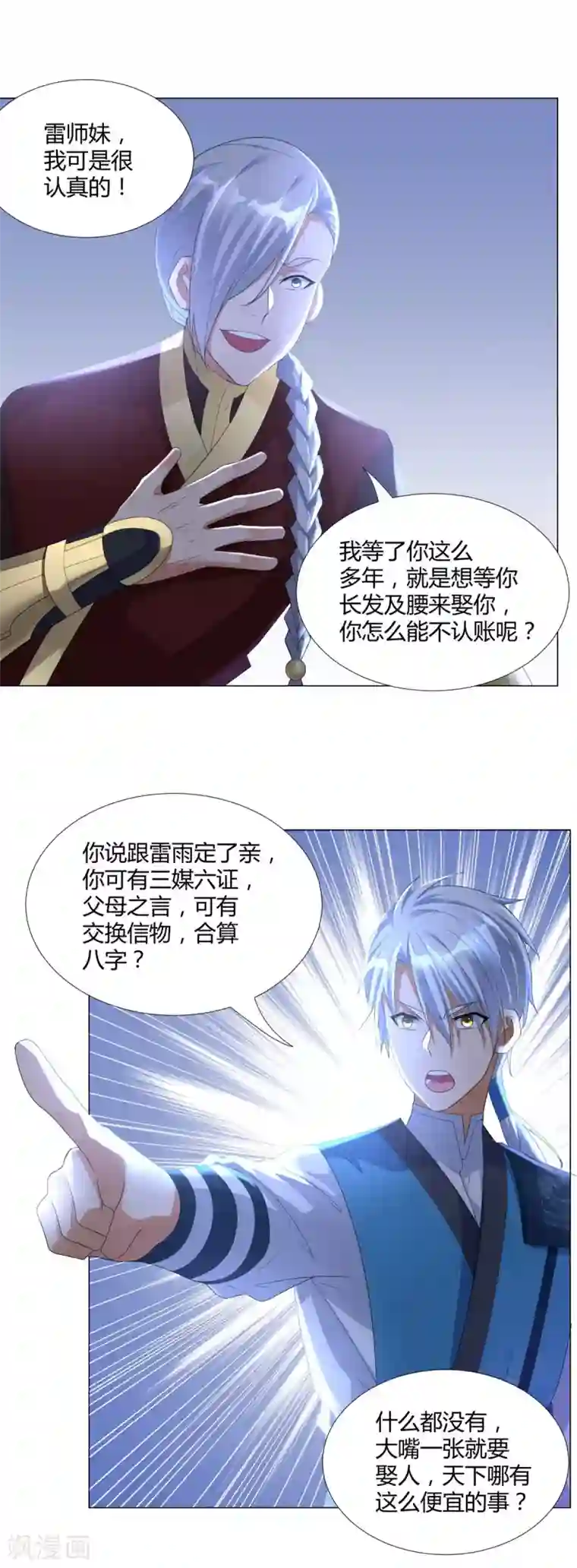 至尊重生第38话 登徒子