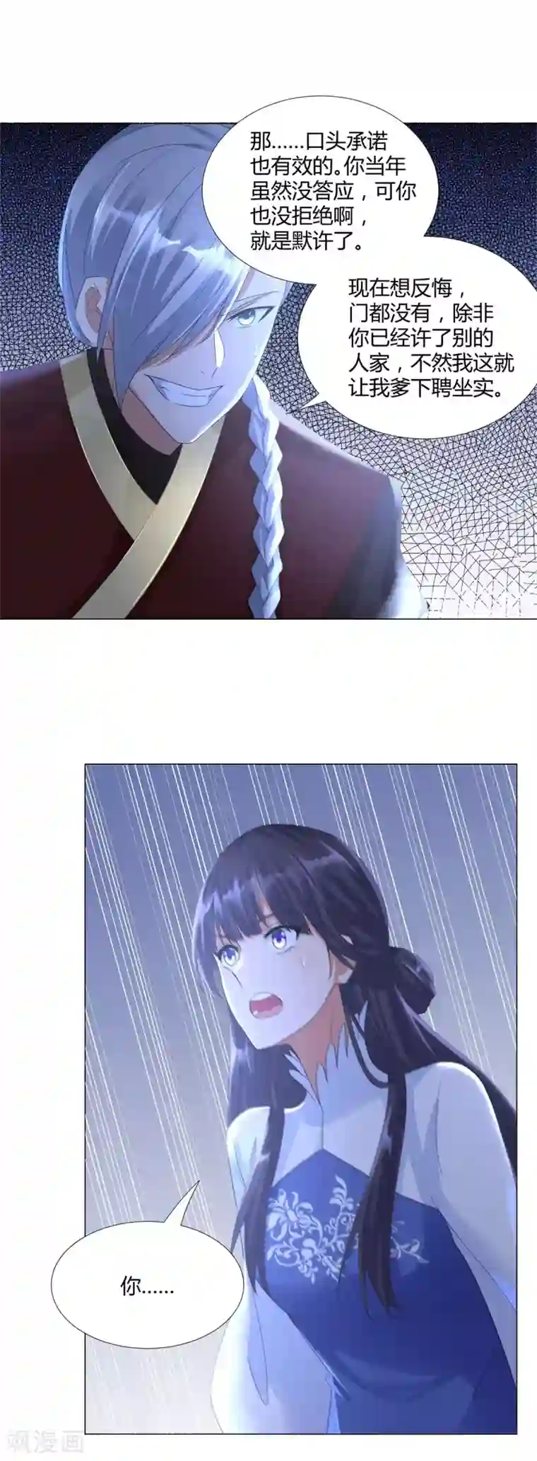 至尊重生第38话 登徒子