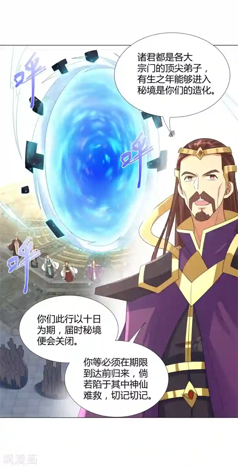 至尊重生第39话 初入秘境