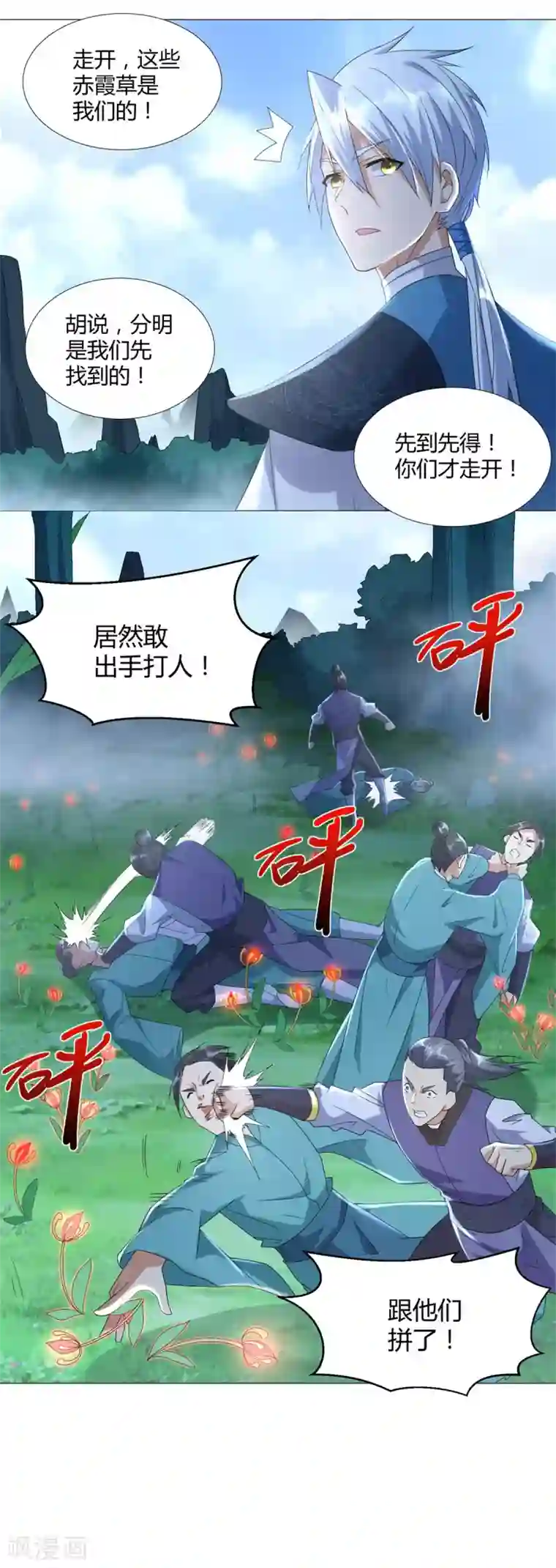 至尊重生第39话 初入秘境