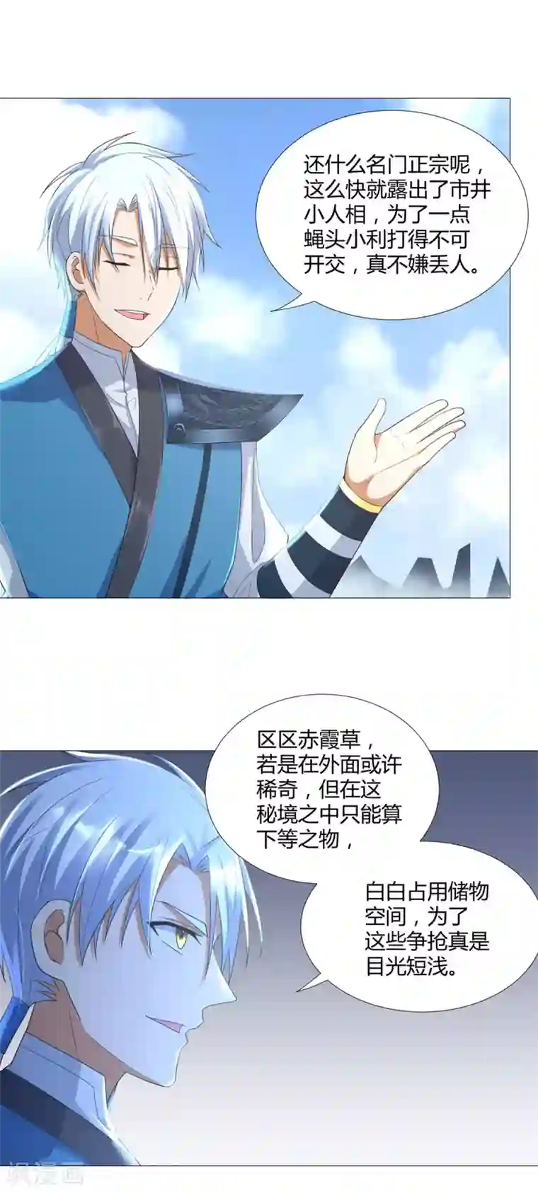 至尊重生第39话 初入秘境