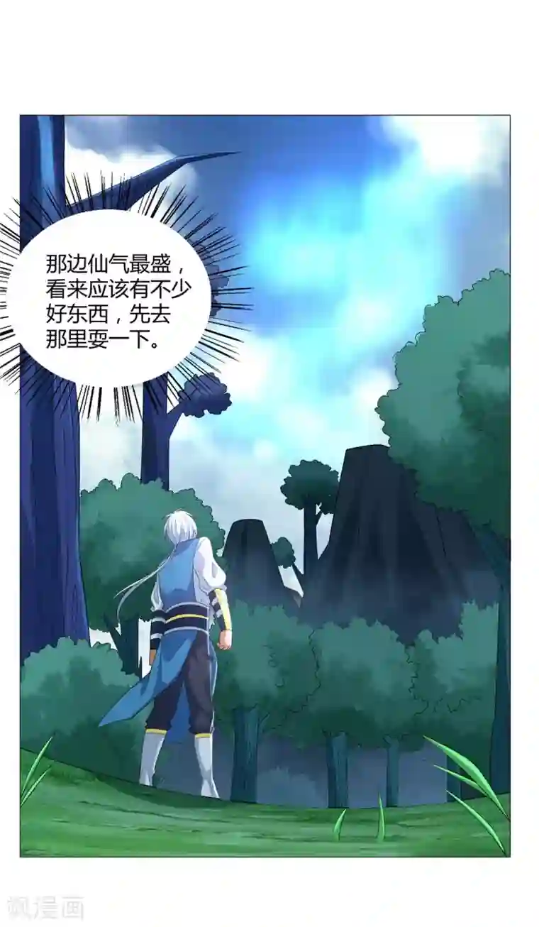 至尊重生第39话 初入秘境