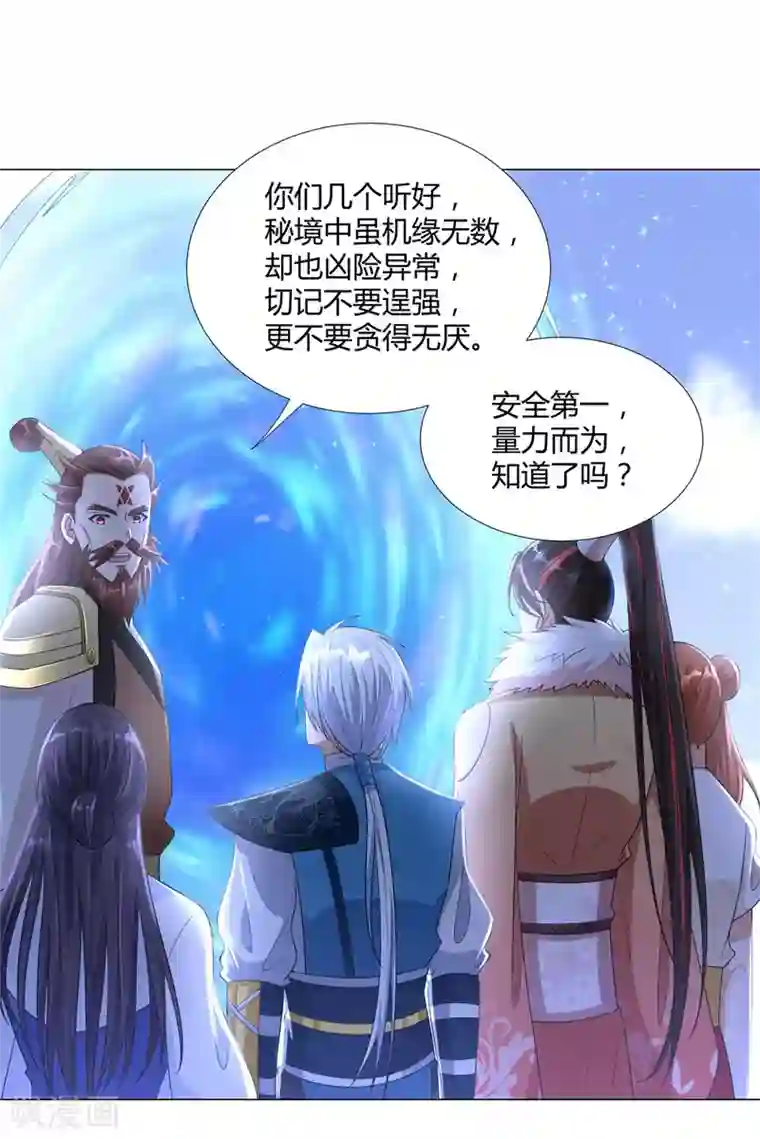 至尊重生第39话 初入秘境