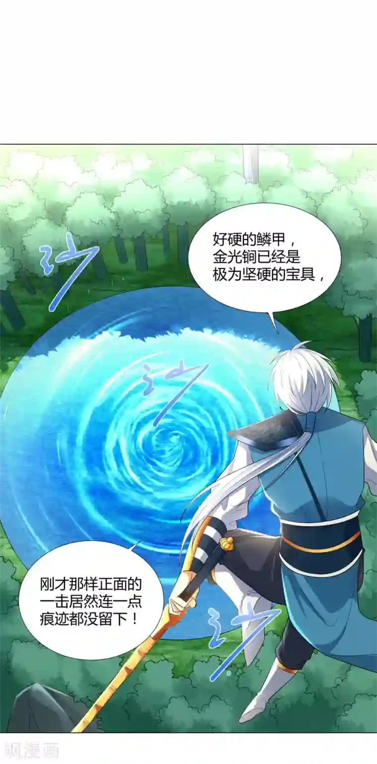 至尊重生第41话 战蛟龙