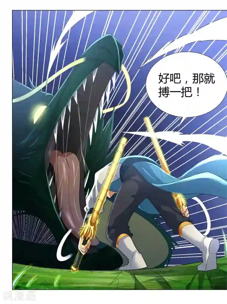 至尊重生第41话 战蛟龙