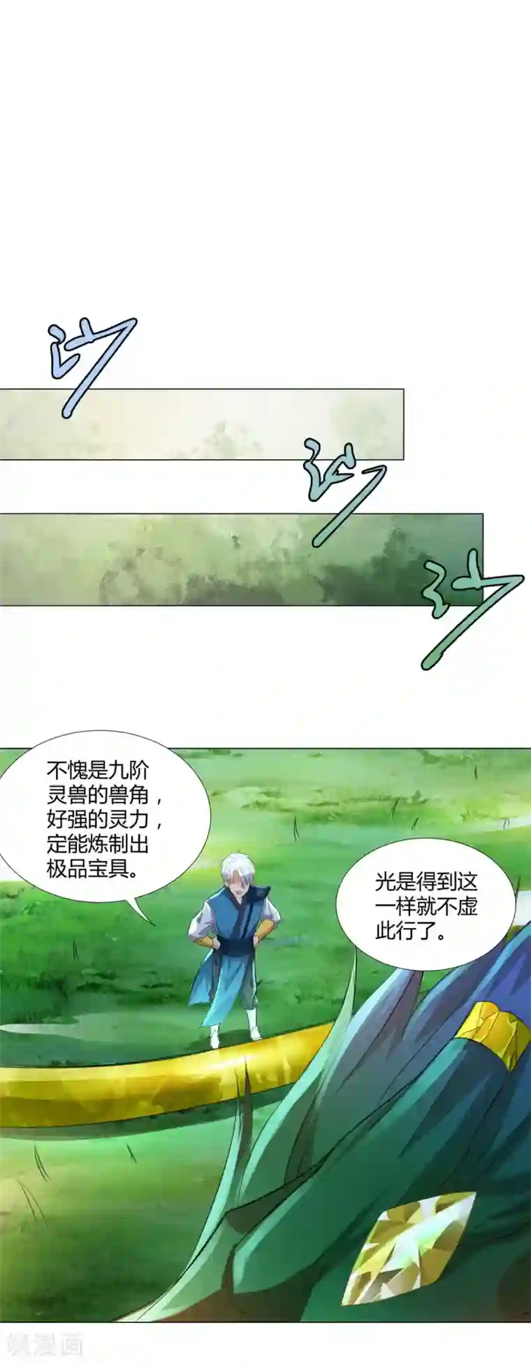 至尊重生第41话 战蛟龙