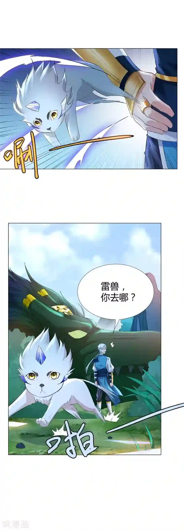 至尊重生第41话 战蛟龙