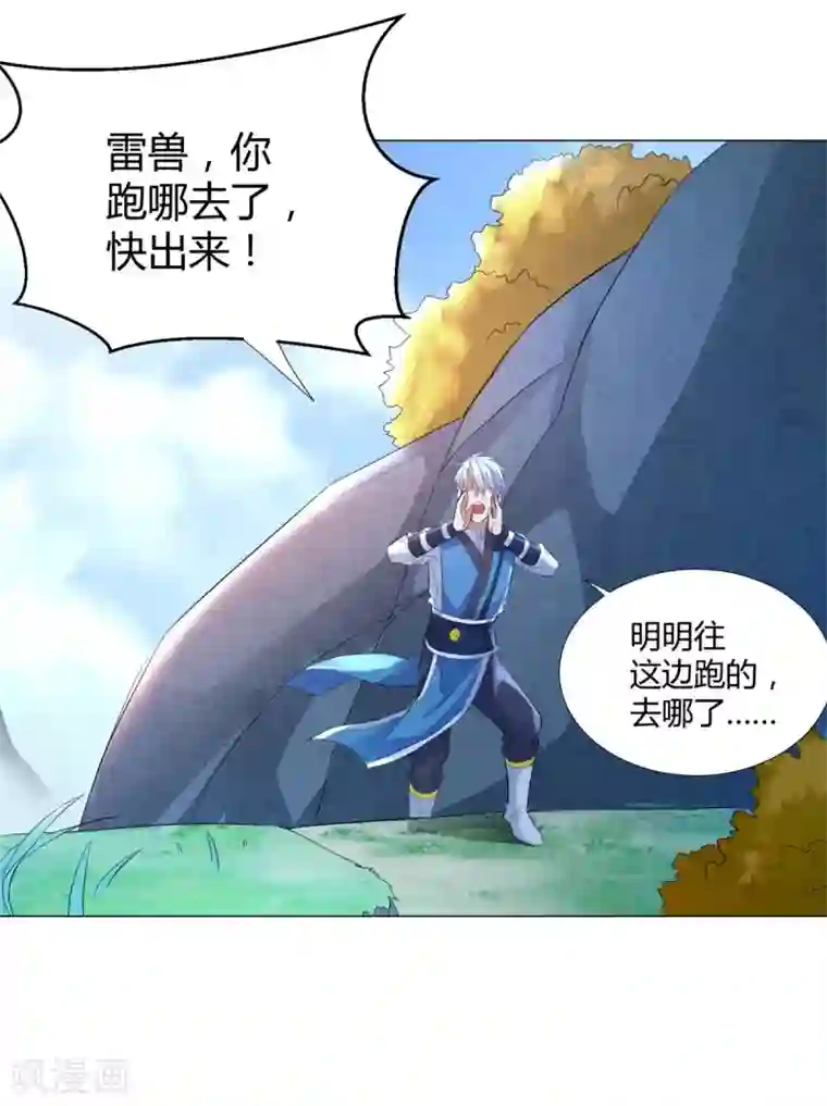 至尊重生第41话 战蛟龙