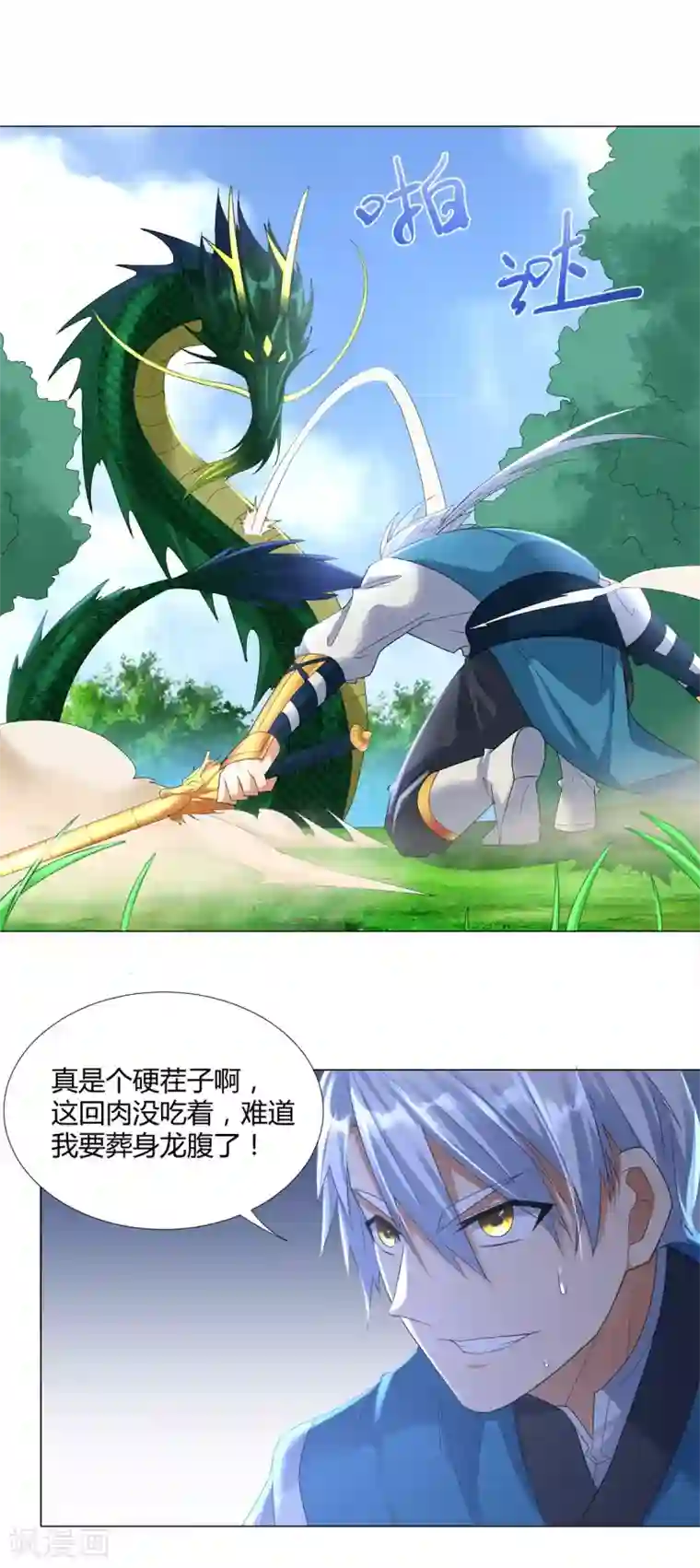 至尊重生第41话 战蛟龙