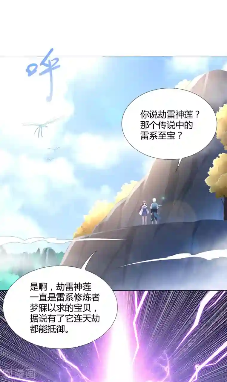 至尊重生第42话 劫雷神莲