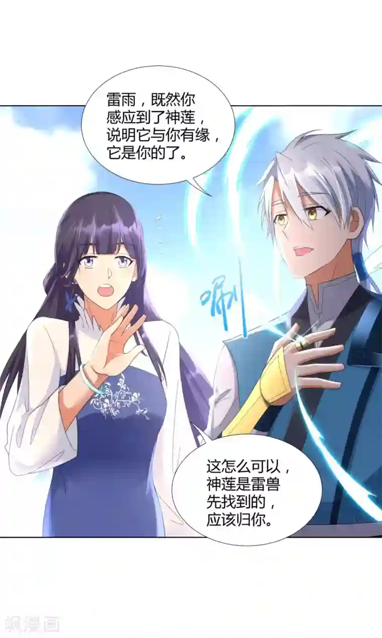 至尊重生第42话 劫雷神莲