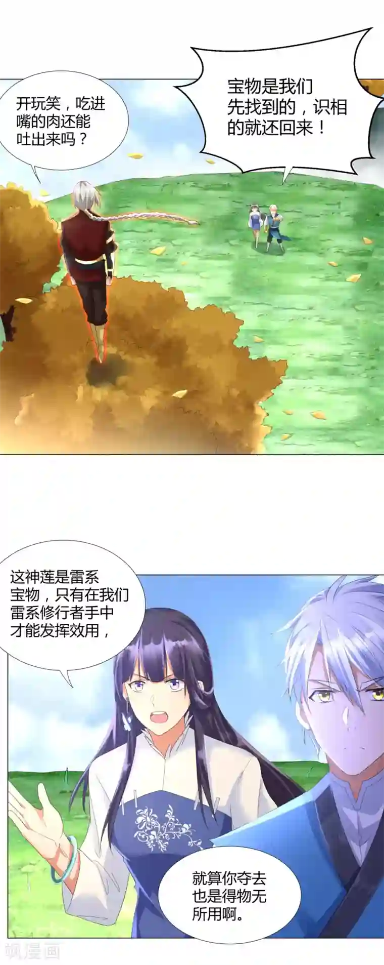 至尊重生第42话 劫雷神莲