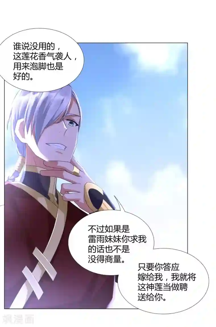 至尊重生第42话 劫雷神莲