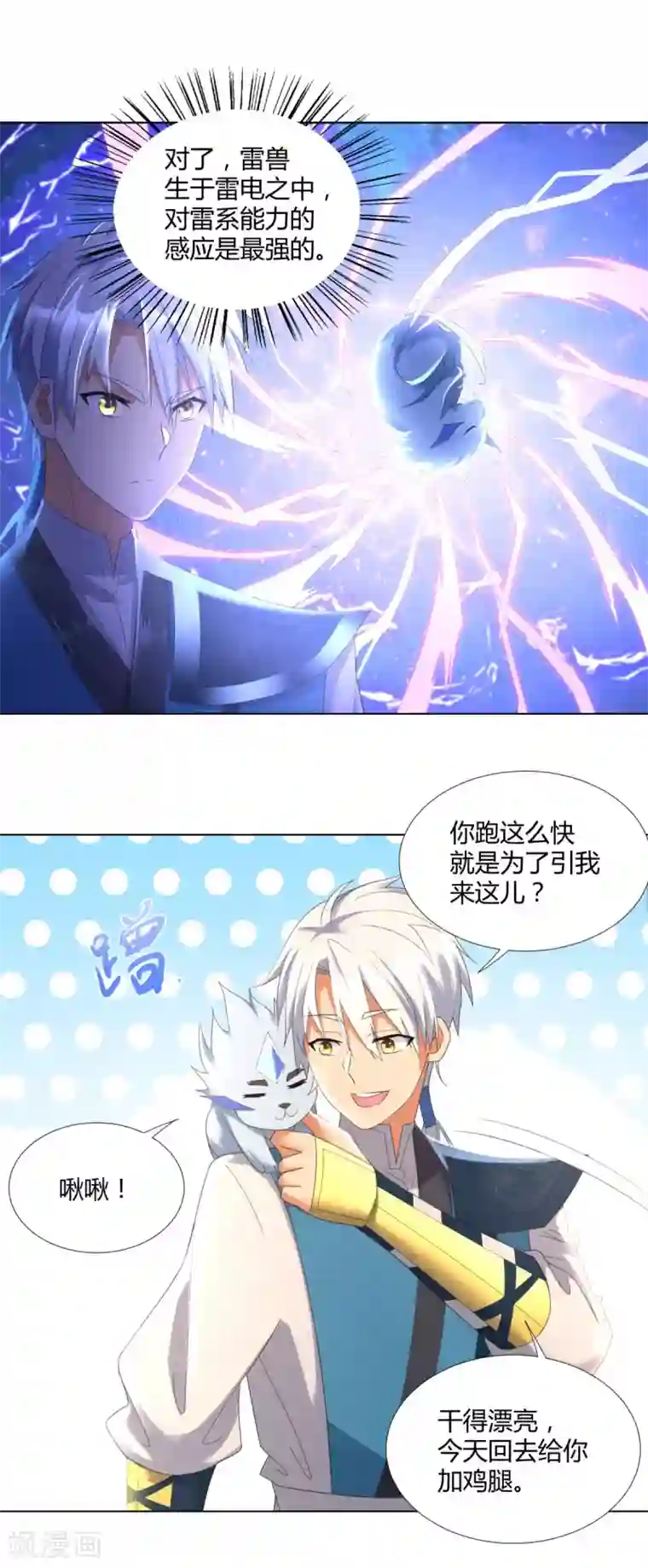 至尊重生第42话 劫雷神莲