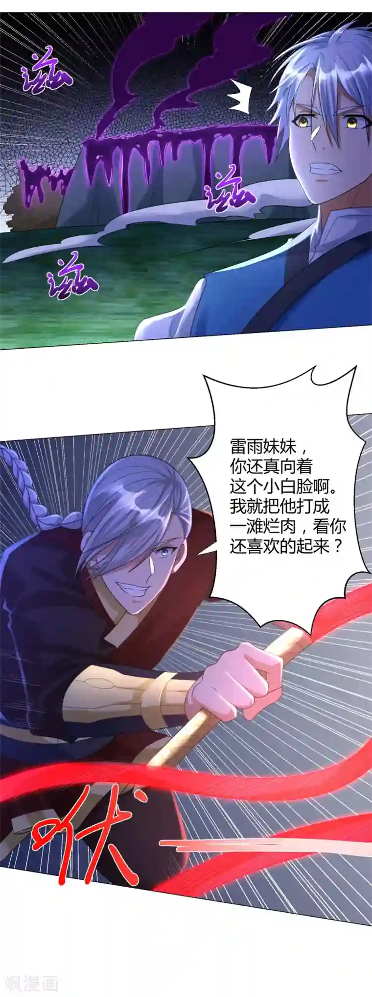 至尊重生第43话 暗杀楼