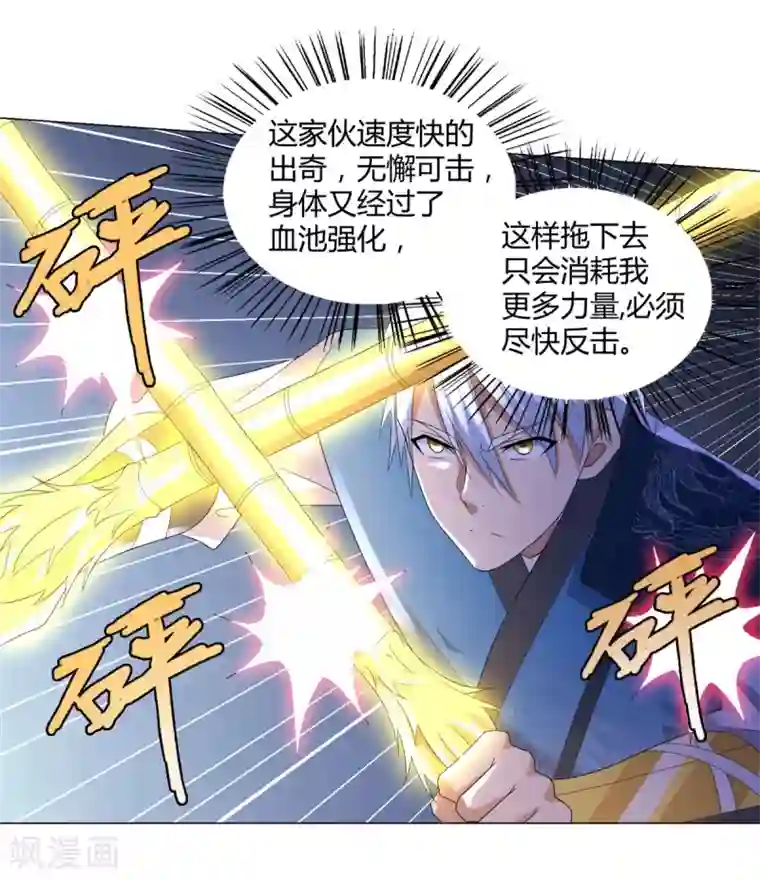 至尊重生第43话 暗杀楼