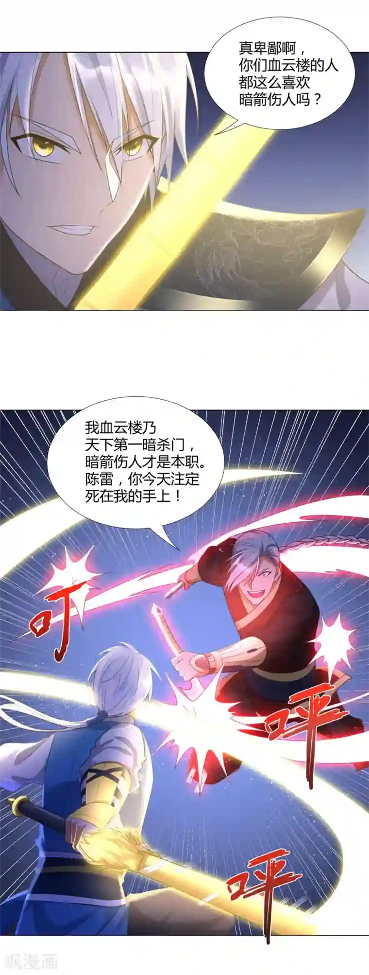 至尊重生第43话 暗杀楼