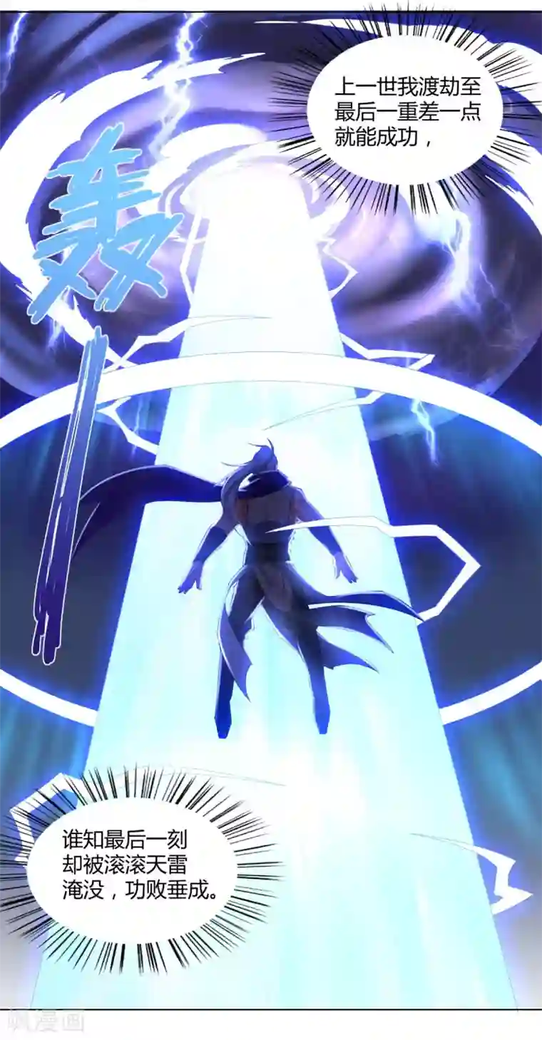 至尊重生第44话 魂种