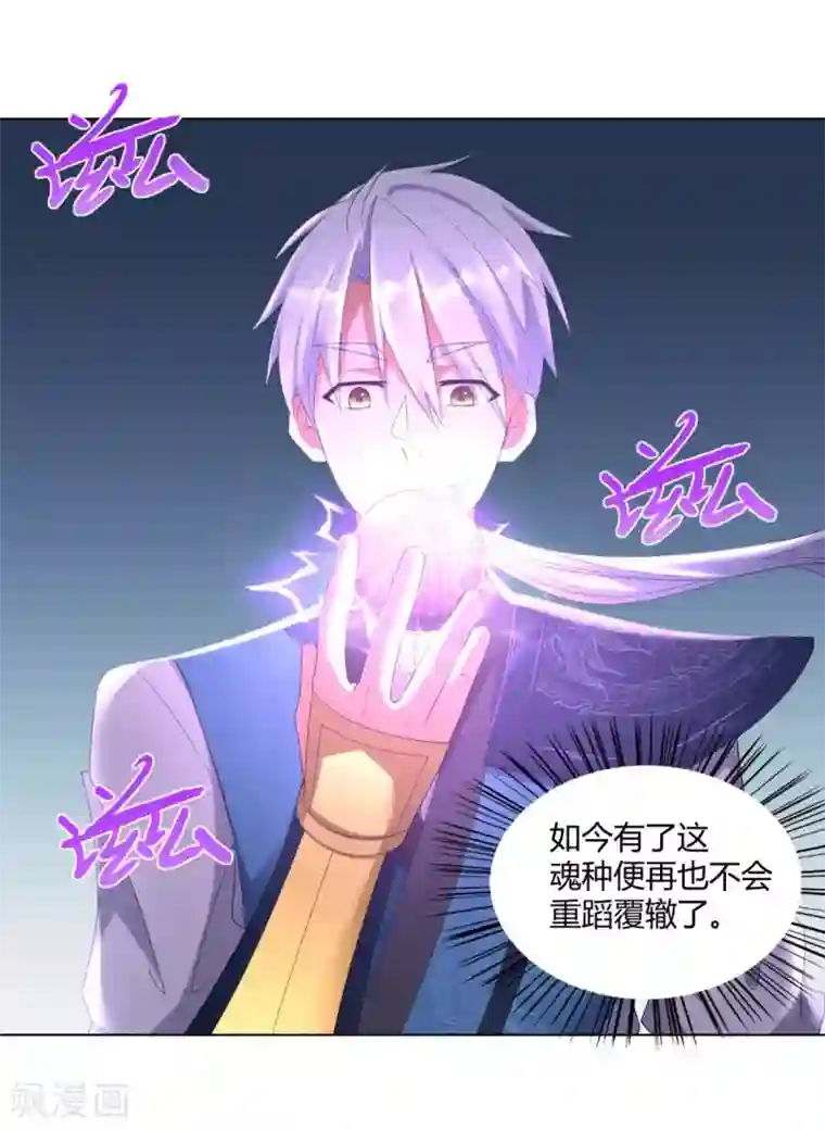 至尊重生第44话 魂种