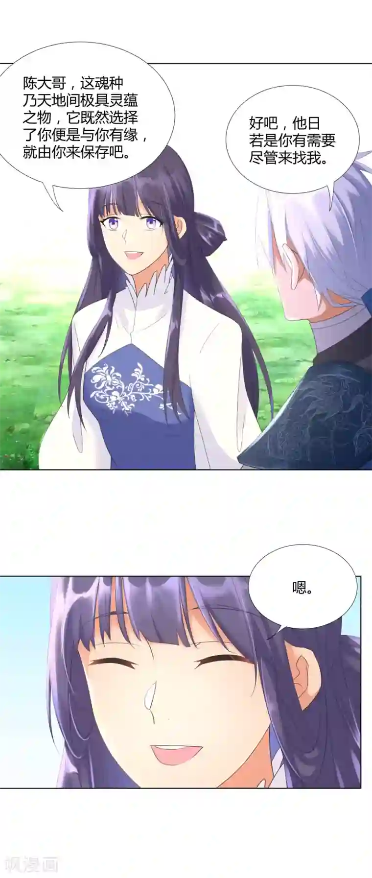 至尊重生第44话 魂种