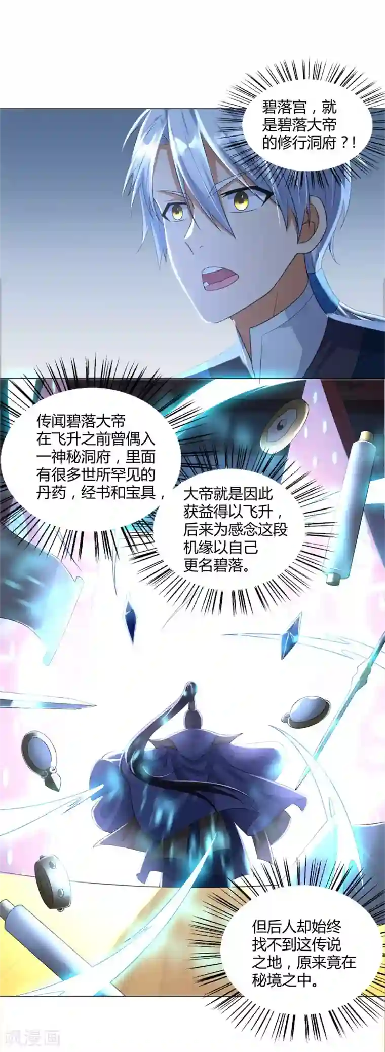 至尊重生第45话 乾坤弟子