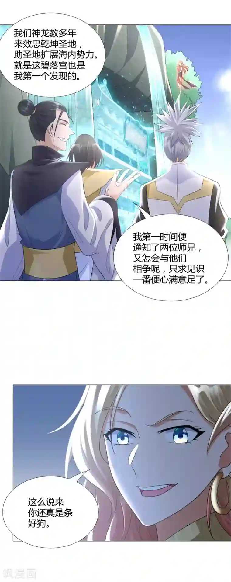 至尊重生第45话 乾坤弟子