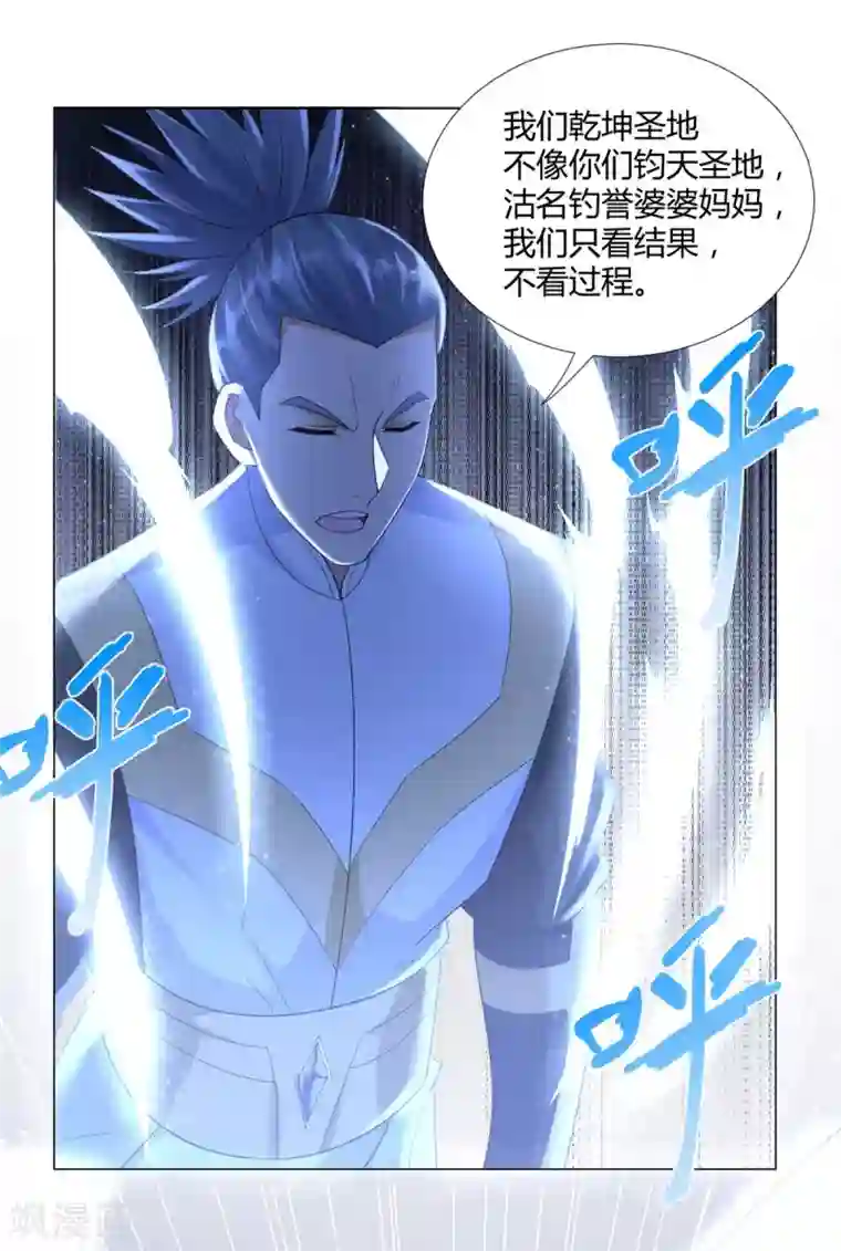 至尊重生第45话 乾坤弟子